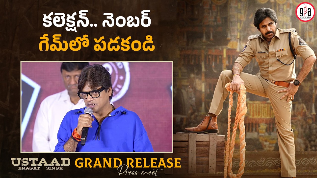 Director Harish Shankar Speech at Ustaad Bhagat Singh Release Press Meet | Pawan Kalyan |greatandhra