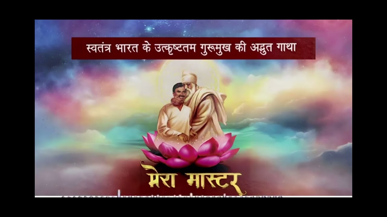 # मेरा मास्टर 🥰🙏  #Radha Swami 🙏 #part 1