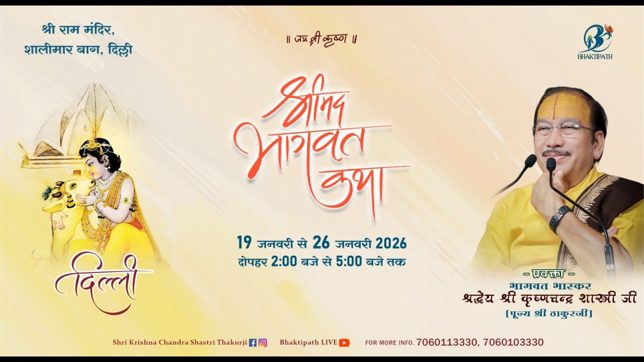 Day - 3 | Shrimad Bhagwat Katha Live | Pujya Shri Thakur Ji Maharaj | Delhi 2026