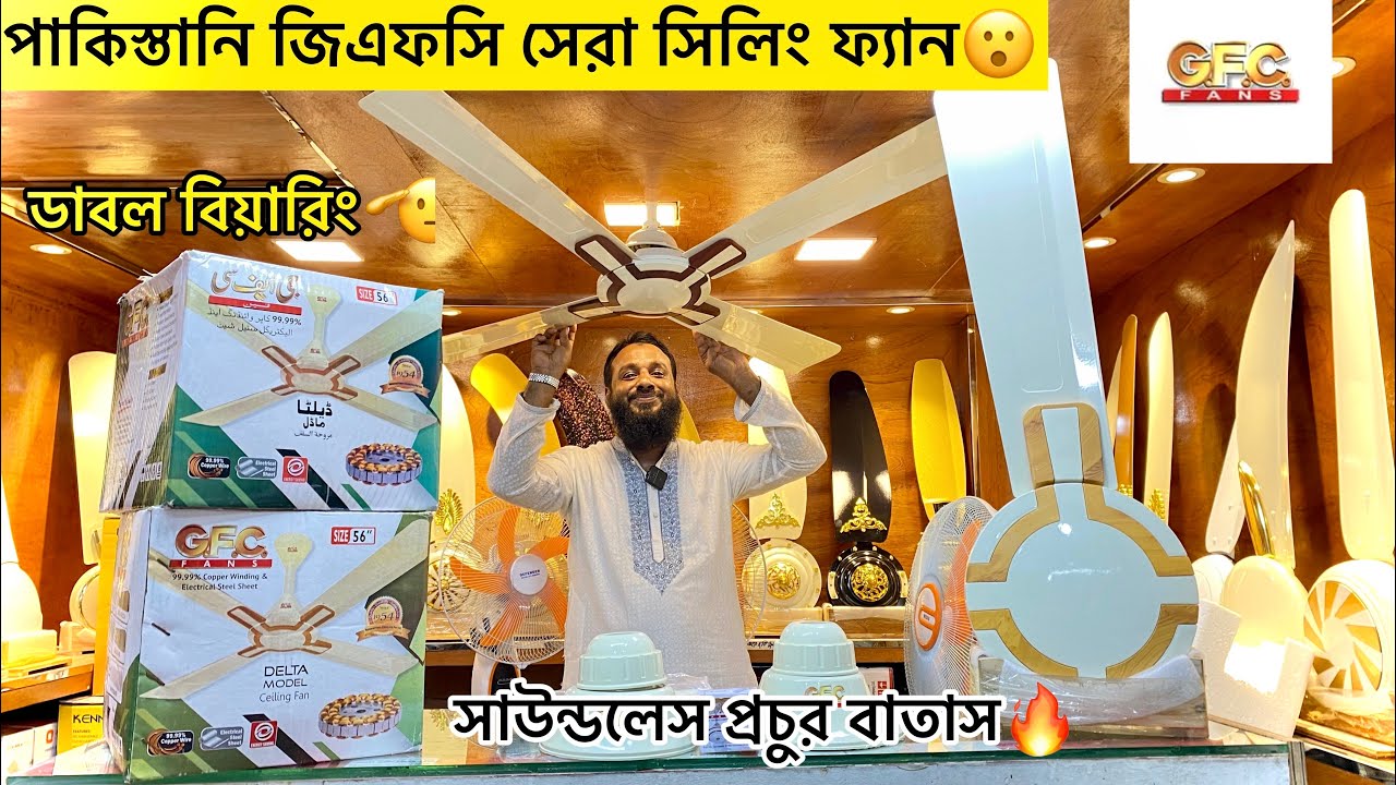 Gfc 4 blades ceiling fan || Pakistani gfc ceiling fan price in bangladesh 2023 | GFC FAN