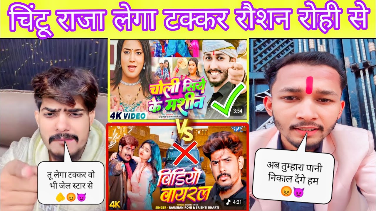 चिंटू राजा लेगा 🥳 रौशन रोही से टक्कर || कौन बजेगा रौशन रोही या चिंटू राजा || SandipYTvlogs ||