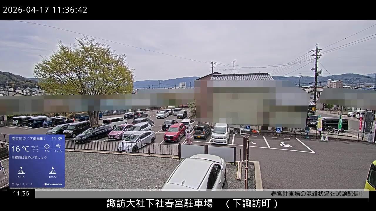 諏訪大社下社春宮駐車場ライブカメラ（試験運用）