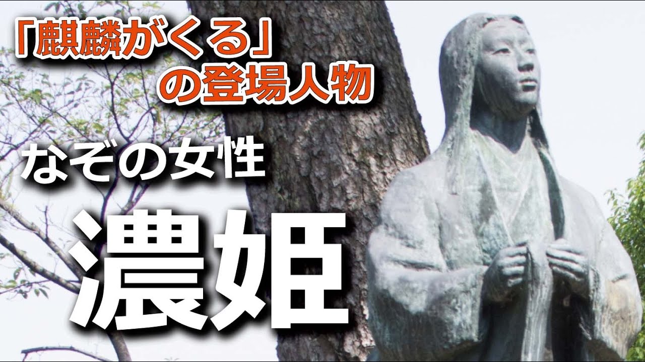 【麒麟がくる】の登場人物・濃姫（演：川口春奈）の生涯