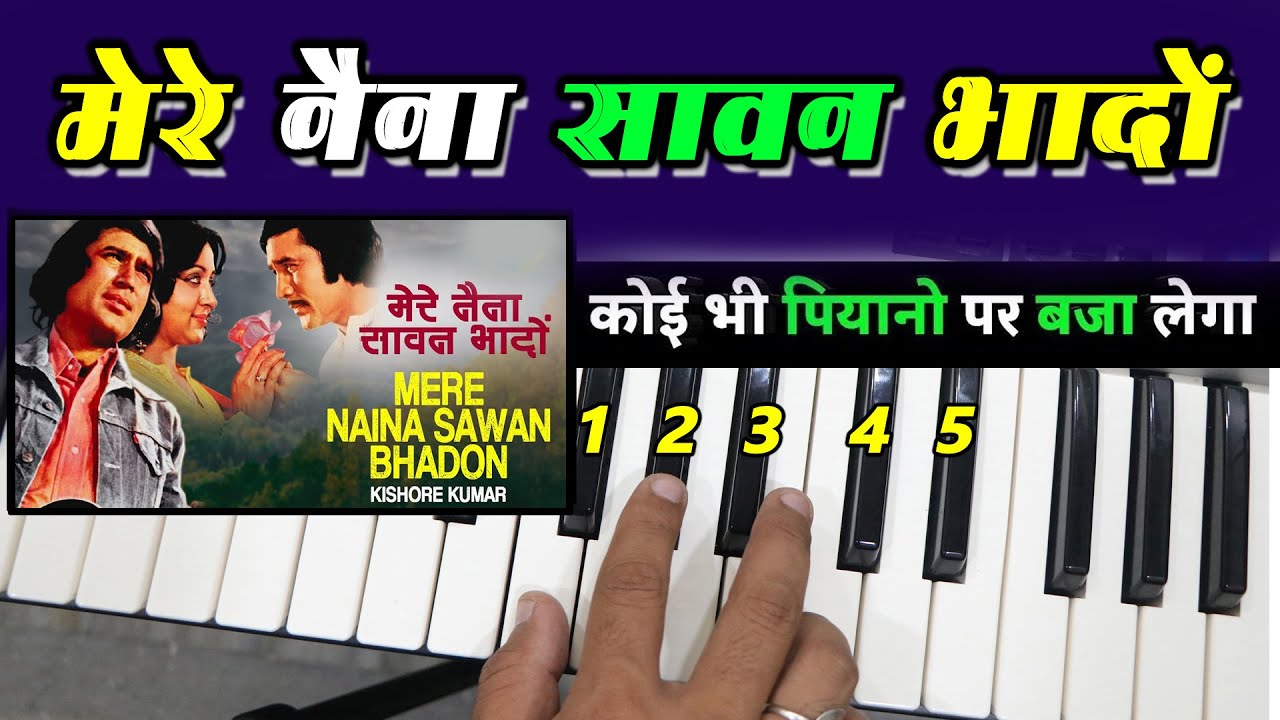 Mere Naina Sawan Bhadon - सिर्फ एक बार में ही, कोई भी सीख जाएगा | Very Easy Piano/Harmonium Tutorial