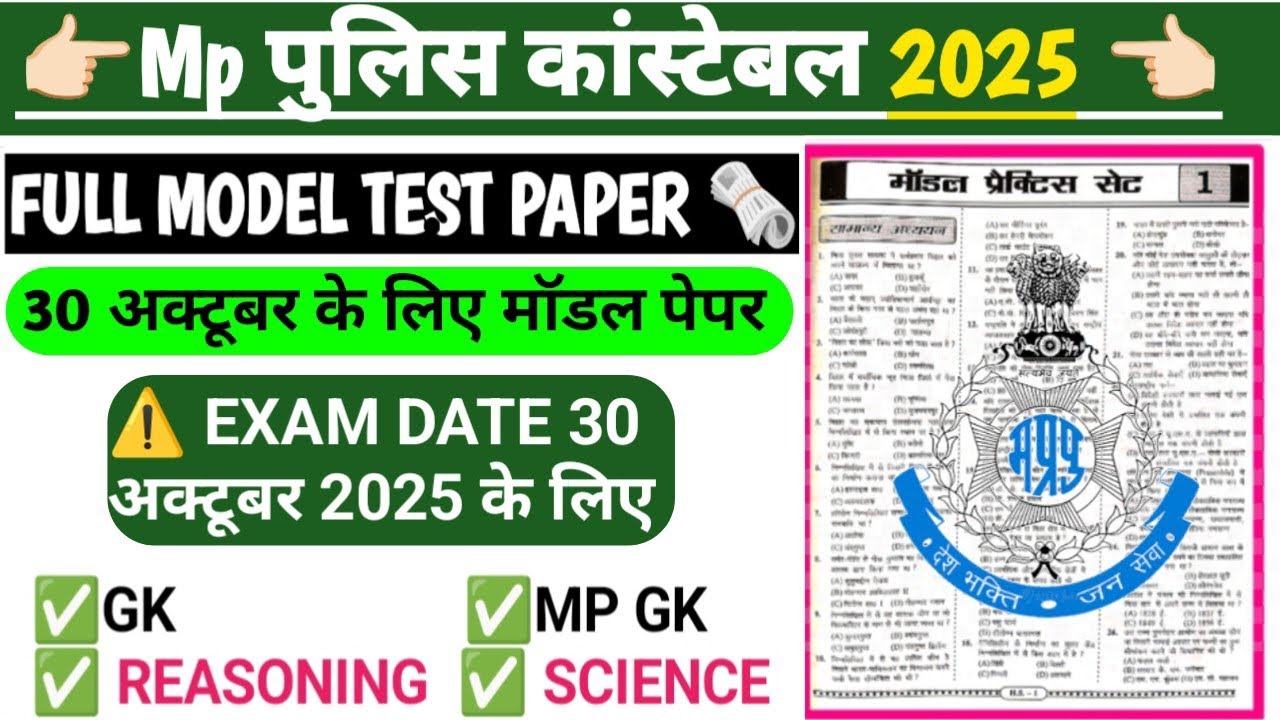 Mp police Model Test Paper -1 || Mp Police Practice Set 2025 || Mp Police previous year paper 2025.
