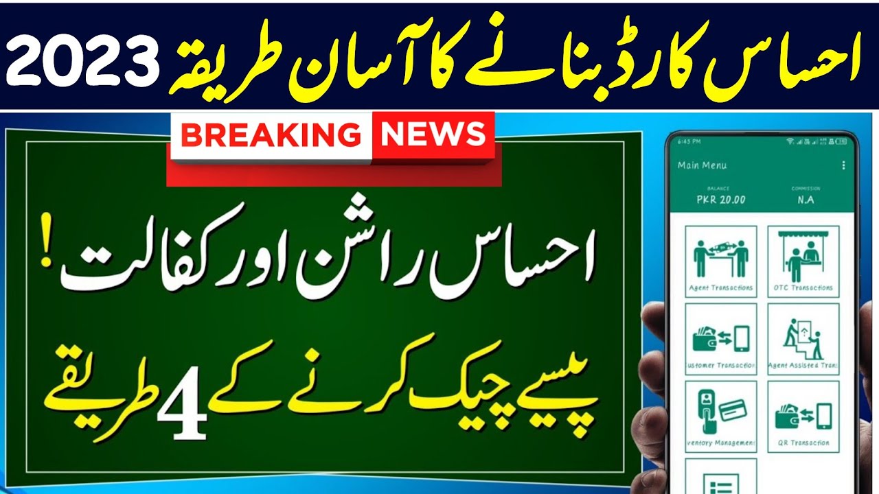 ehsaas card 2023 | ehsaas program 7000 | NSER ehsaas program 2023