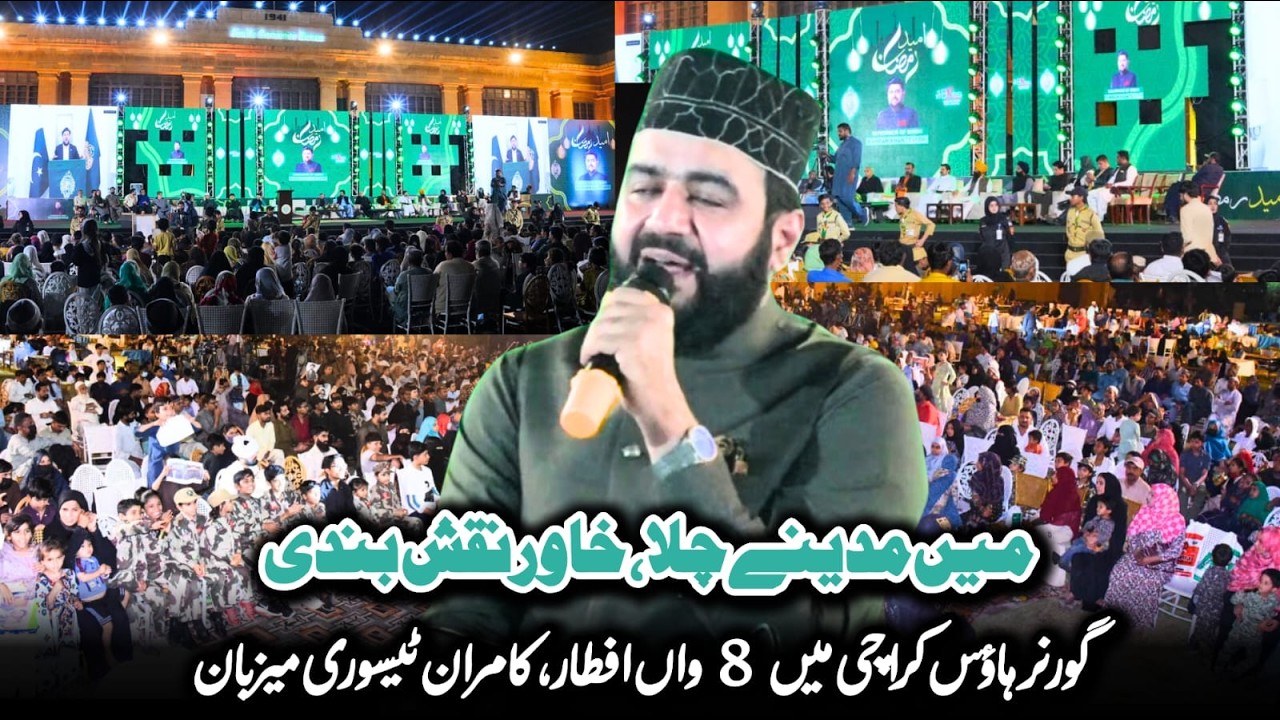 Main Madine Chala, Khawar Naqshbandi, Governor House Karachi mein 8wan Iftar, Kamran Tessori Mezbaan
