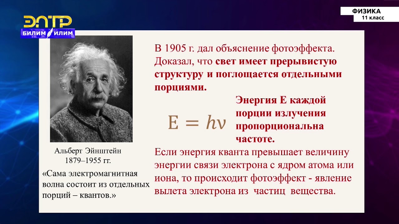 11-класс | Физика |  Фотоэффект
