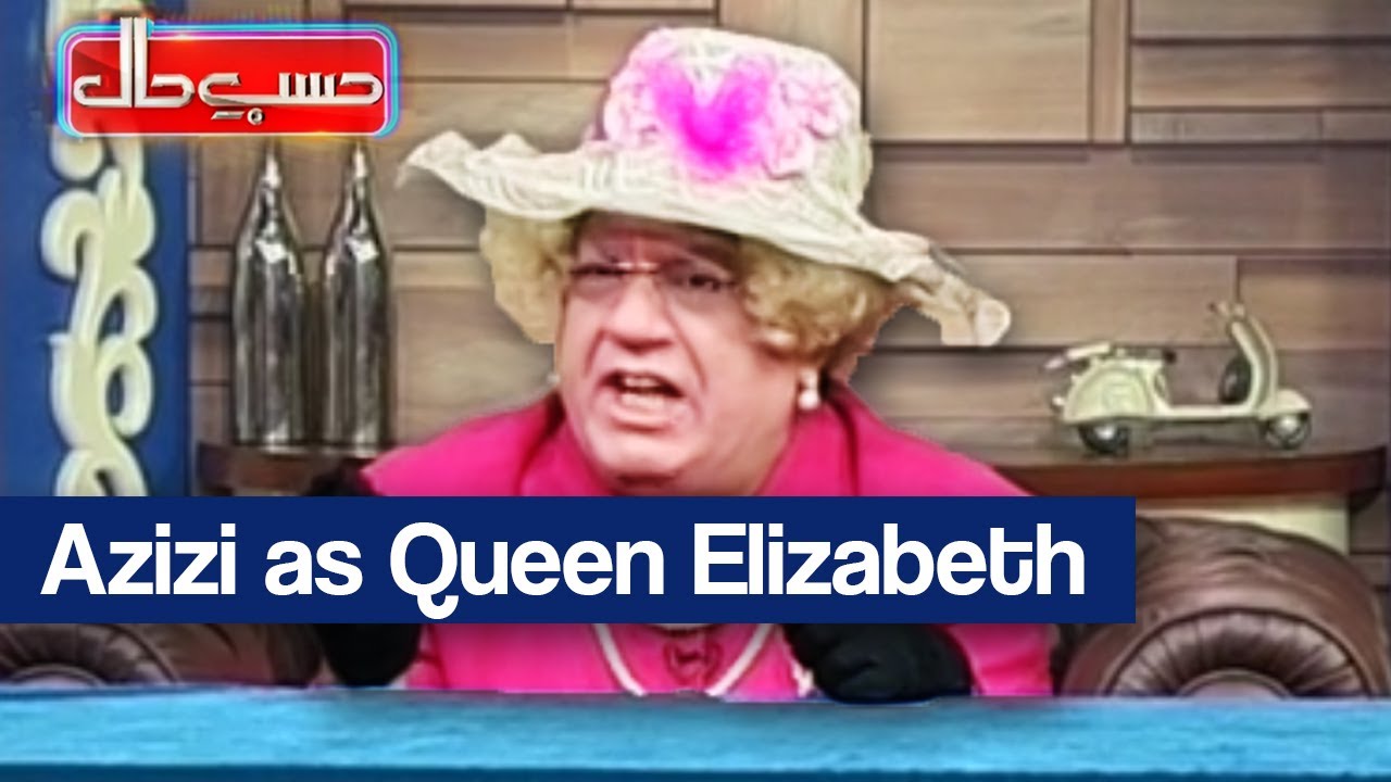 Hasb e Haal - 29 June 2017 - Azizi as Queen Elizabeth - حسب حال - Dunya News