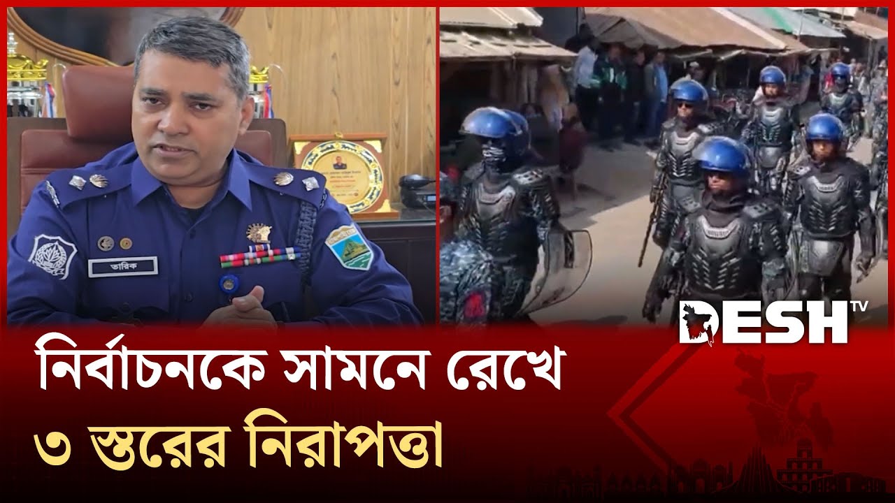 নওগাঁর মোট ৭৮২ টি ভোটকেন্দ্রের মধ্যে ৩৬৪ টি ঝুঁকিপূর্ণ  | Naogaon | Desh TV