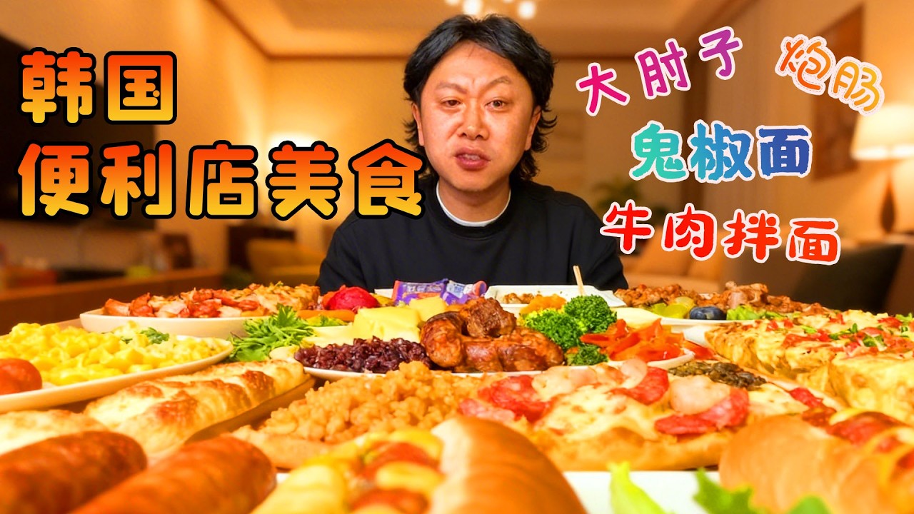 小夥挑戰100元橫掃韓國一條街！各種口味大炮腸瘋狂開炫，用最實惠的價格吃到爽翻天！