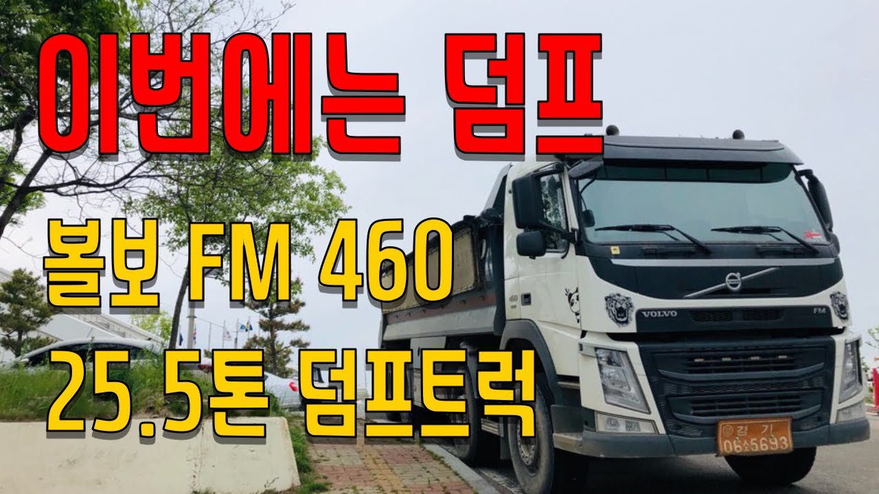 [덤프트럭커 마키입니다] 아 비가와서 대마났네요