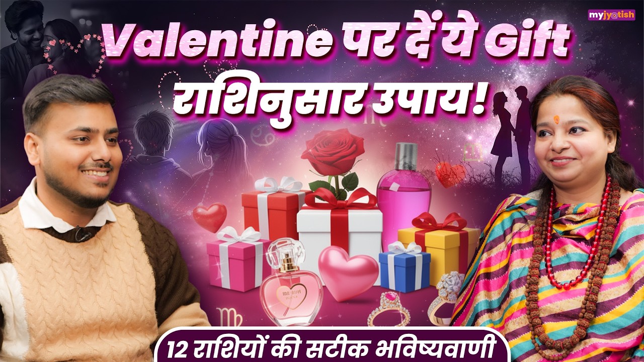 Valentine Day Special : अपने राशि अनुसार दें Gift जिससे, Valentine day बनाए Special | Aries - Pisces