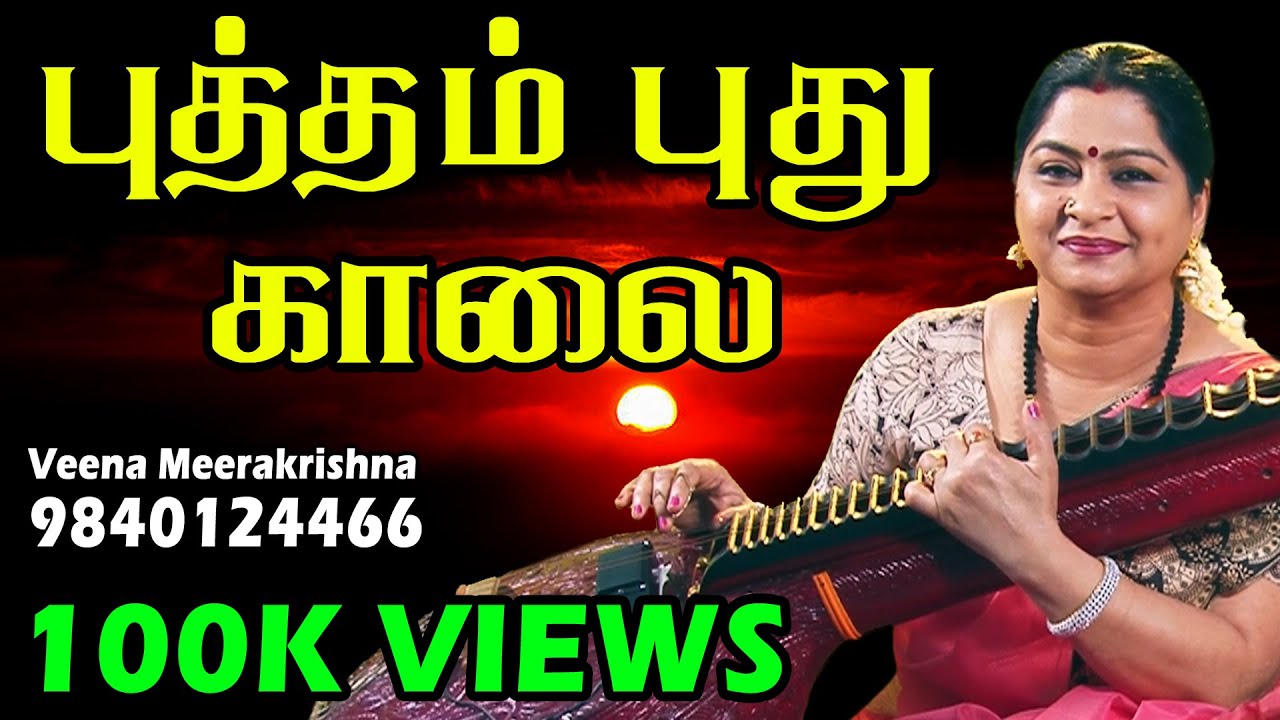 Putham Puthu Kaalai- film Instrumental by Veena Meerakrishna