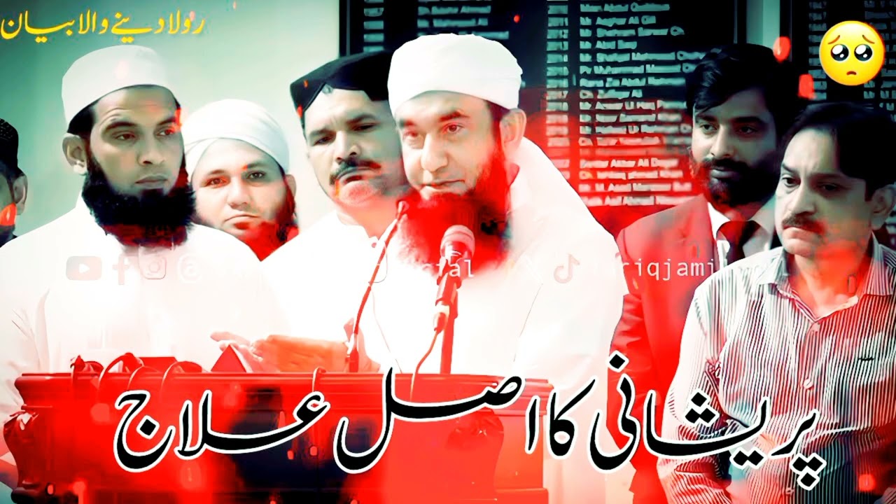 Maulana Tariq Jameel#trending #viralvideo #bayan 