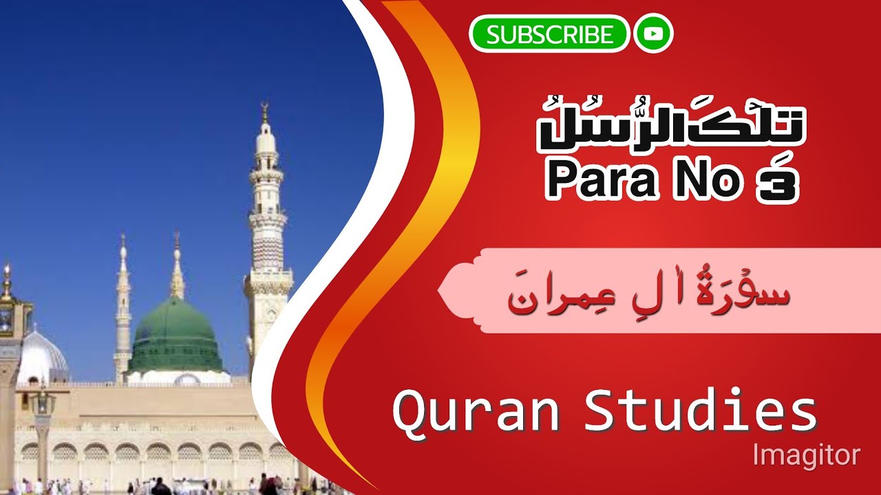 Quran paak para no 3 surat Al Aal Imrana Ayat No 56 se 60 tk jodon k sath Hafiza Nazia Quran Studies