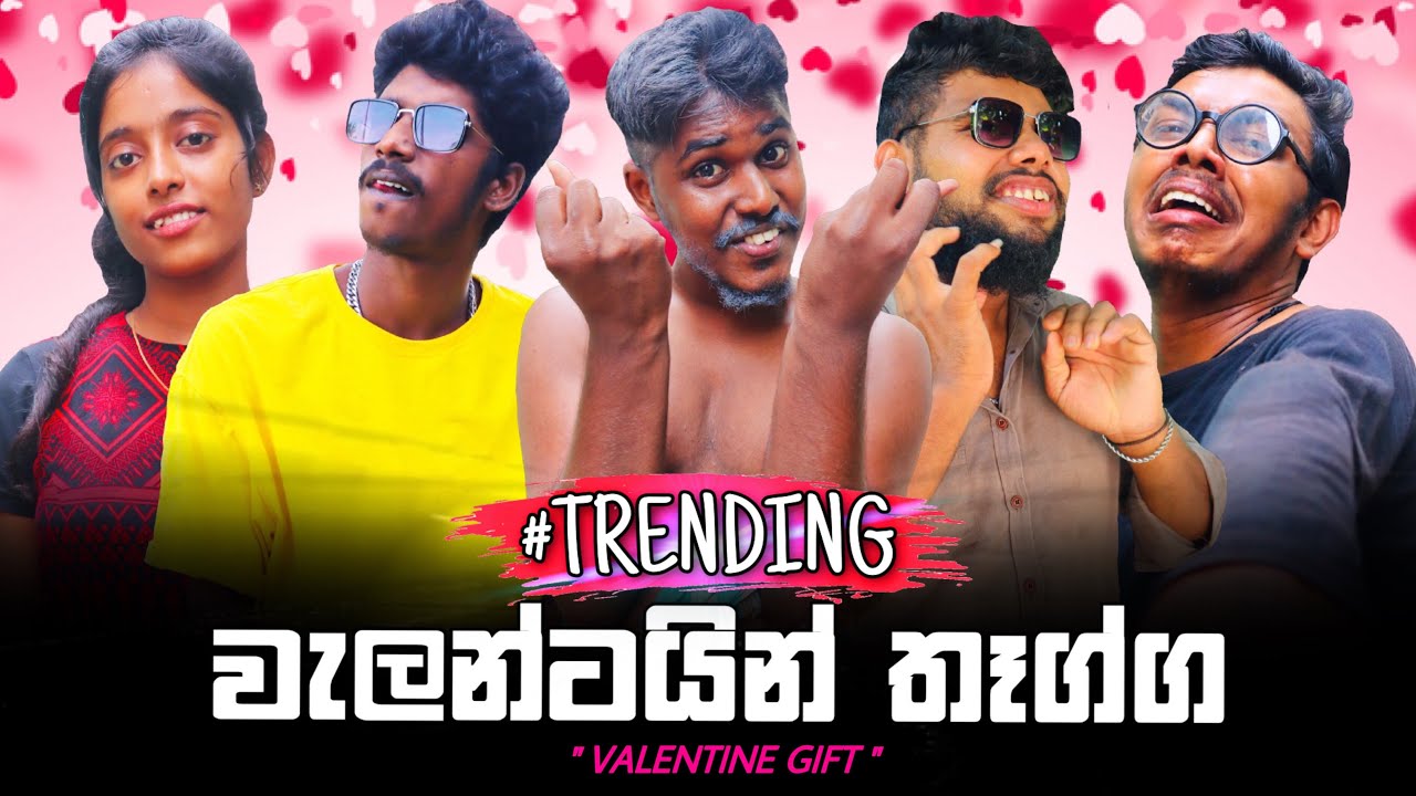 Valentine Thegga | වැලන්ටයින් තෑග්ග | Preethi PRODUCTIONS