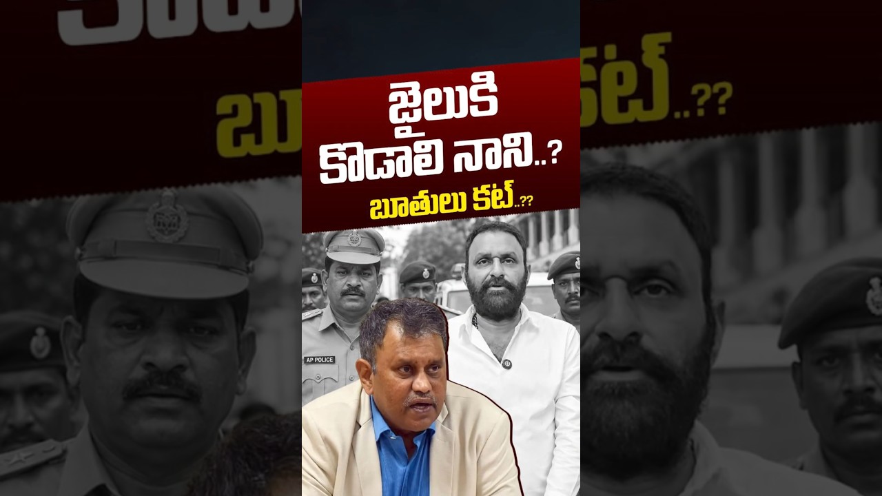 జైలు కి కొడాలి నాని..? బూతులు కట్..?? | Kodali Nani Arrest | Nimmagadda Ramesh | Nethra Tv Telugu