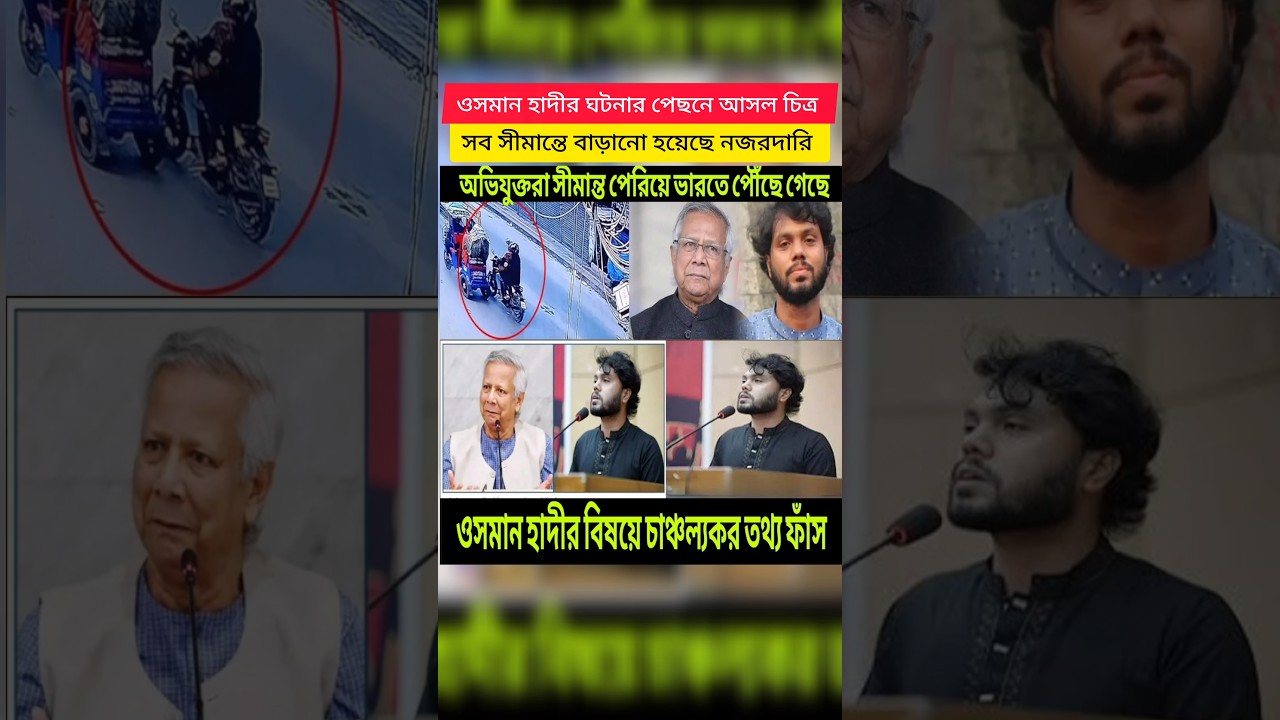 Sharif Osman Hadi Attack: Police Operation Intensifies, Border Routes Under Watch