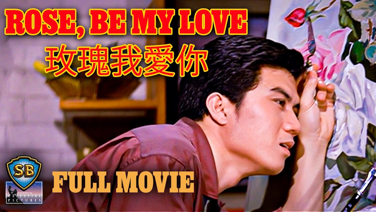 ENG SUB - Rose, Be My Love (1966) | 玫瑰我愛你 | Full Movie | Shaw Brothers