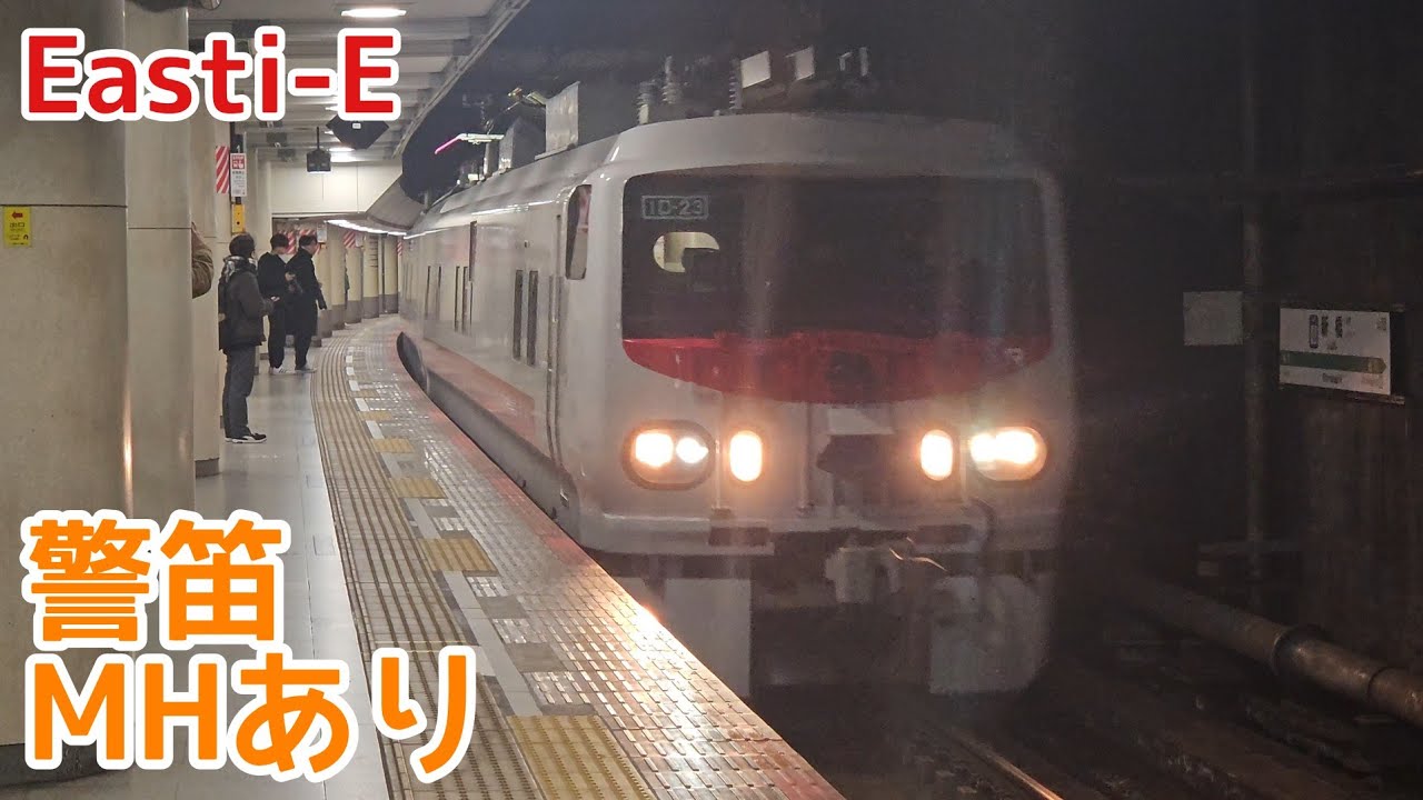 【MH、警笛、減光】E491系 East i-E 総武快速線検測(試9755M) 横須賀線新橋駅通過　