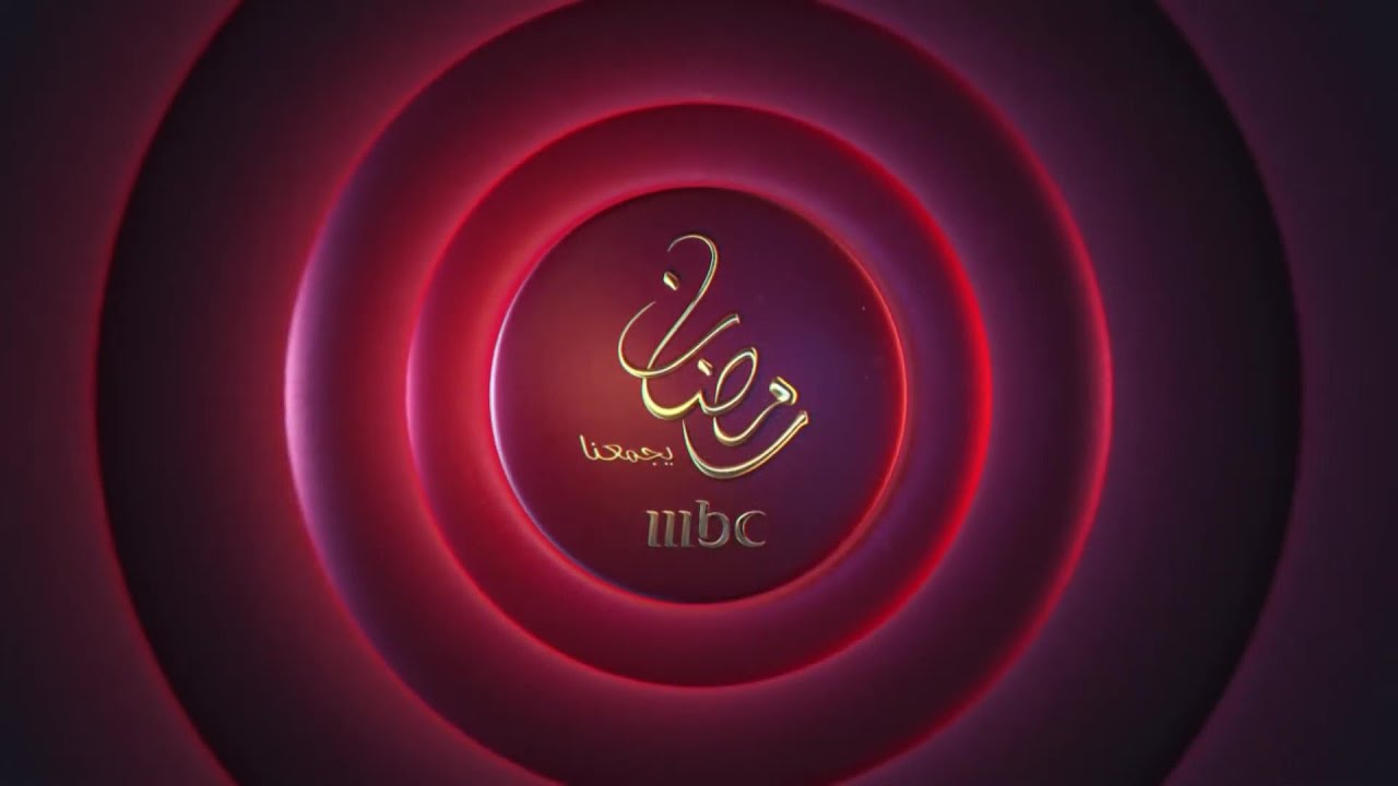 فواصل قناة MBC1 في رمضان 2020 | MBC1 Ramdan 2020 Ident