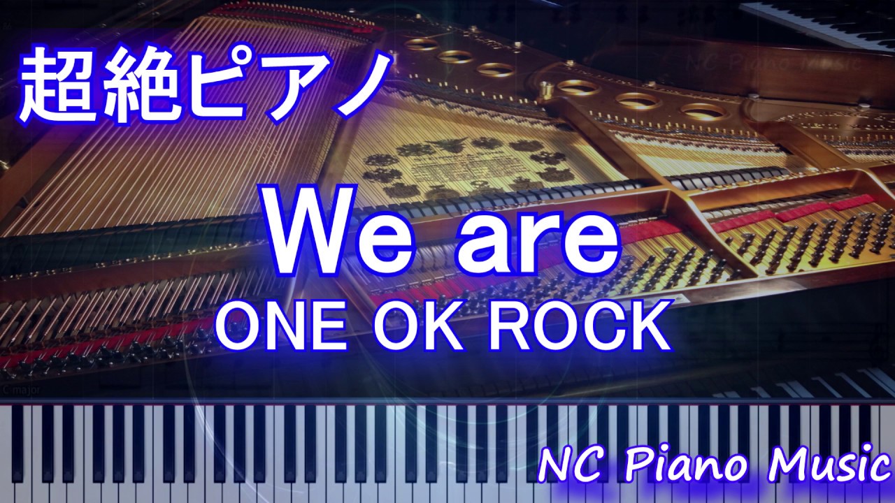 【超絶ピアノ】「We are」 ONE OK ROCK　【フル full】