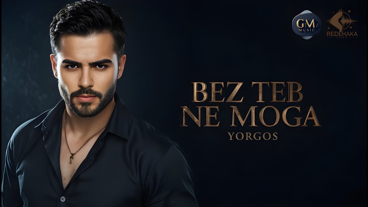 Yorgos  - Bez teb ne moga / Йоргос - Без теб не мога | Official Audio 2025