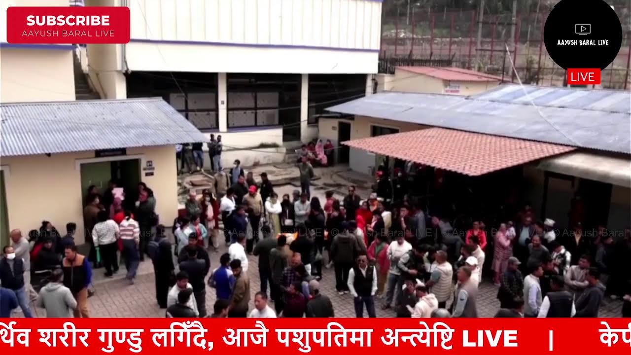 केपी ओलीको पिताको पार्थिव शरीर गुण्डु लगिँदै, आजै पशुपतिमा अन्त्येष्टि LIVE KP SHARMA OLI