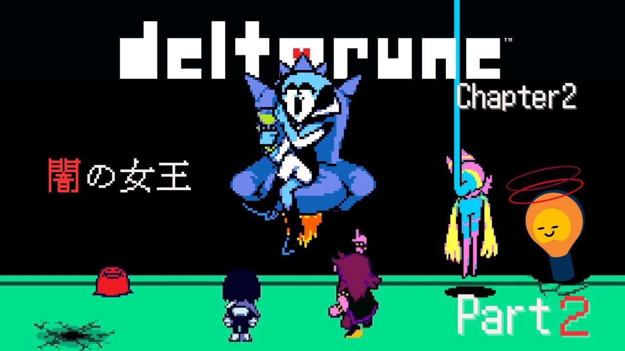 【DELTARUNE】ぴび、仲間と再び闇の世界へ Part2　▸Chapter２