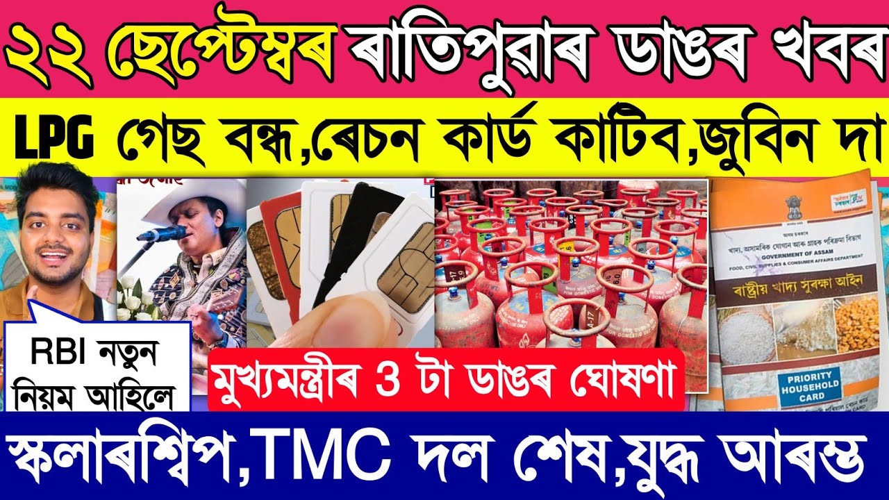 Ration card new rules upi end scholarship zubeen garg rbi new update loan daily  assamese news