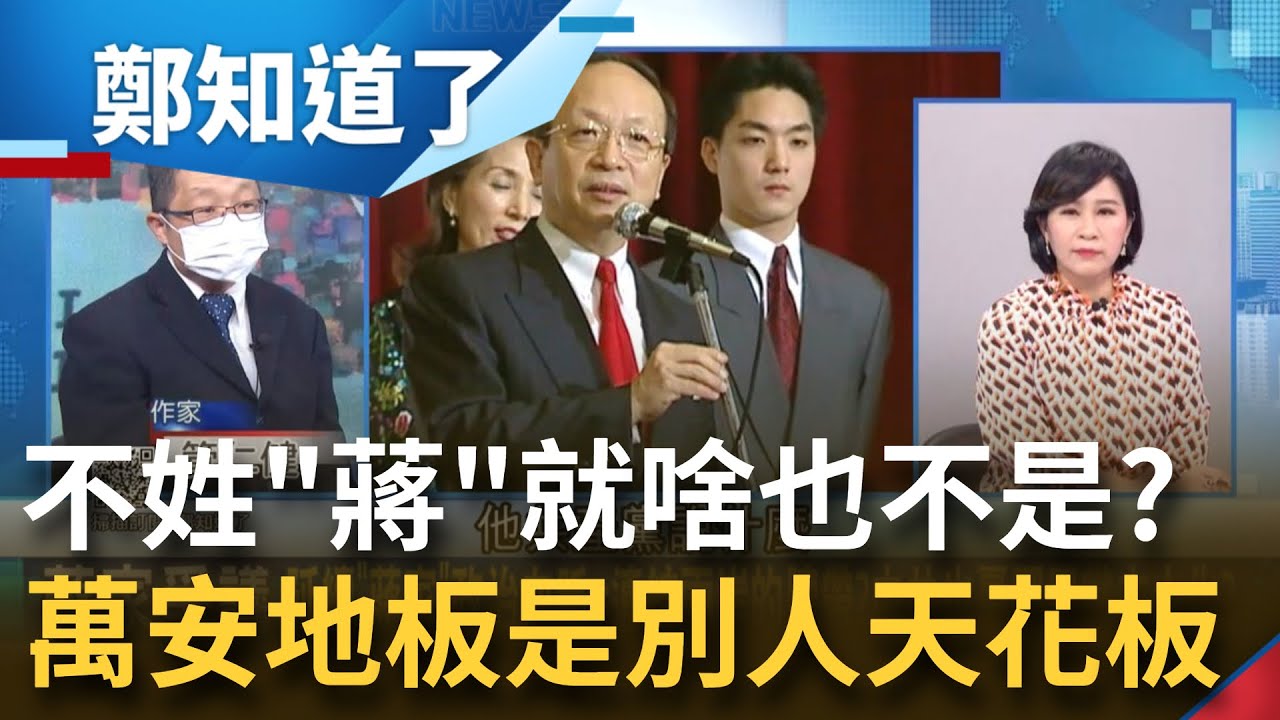 你從政的地板是別人的天花板! 蔣萬安若覺得