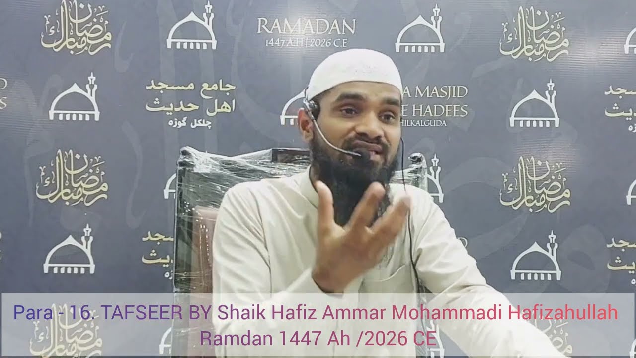 Para - 16. TAFSEER BY Shaik Hafiz Ammar Mohammadi Hafizahullah Ramdan 1447 Ah /2026 CE