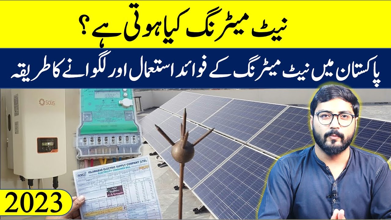What is Net Metering in Pakistan | Net Metering Full Details in 2023 | Net Metering Procedure