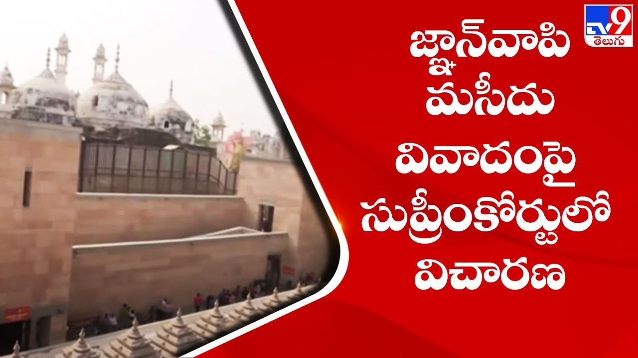 Gyanvapi Masjid Case : Supreme Court resume hearing - TV9