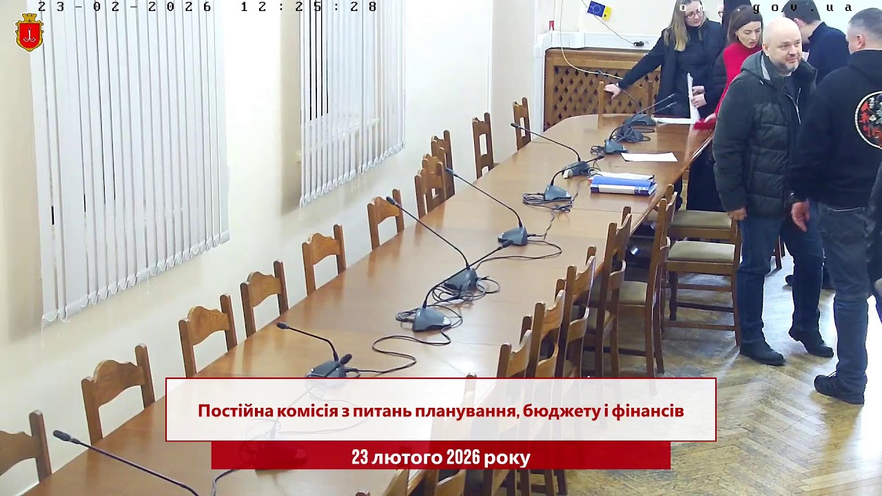 Комісія з питань планування, бюджету і фінансів | 23.02.2026