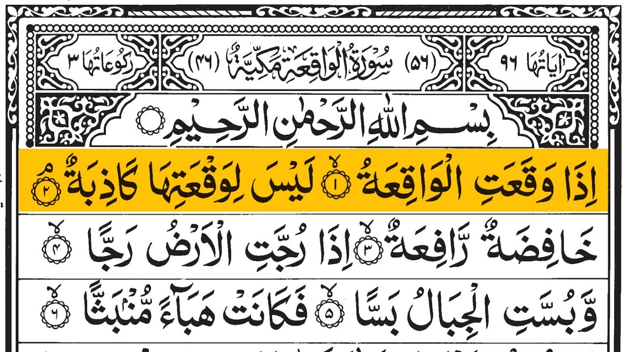 Surah Al-Waqiah Full With Arabic Text | سورة الواقعة كاملة  | Ep - 006 #surahwaqiah