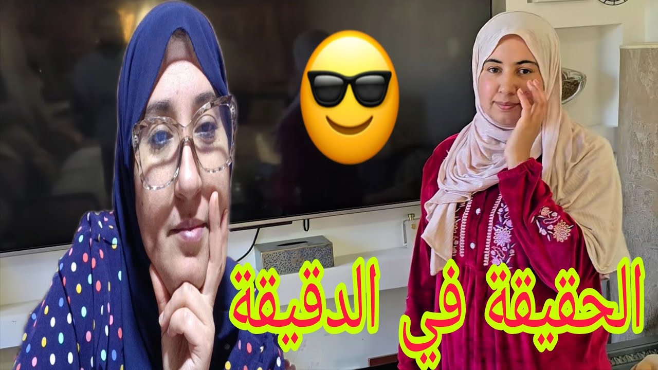 اللجنة جات مضرور غيستافد حميمو يافرحة ماتمت وصال وعلي ليكم الله المساخط كبانو في العواشر@WissalAli 