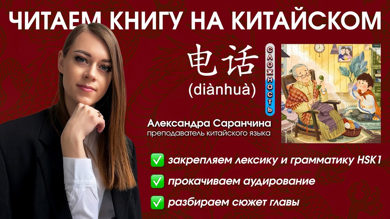 Читаем на китайском вместе легко - 
