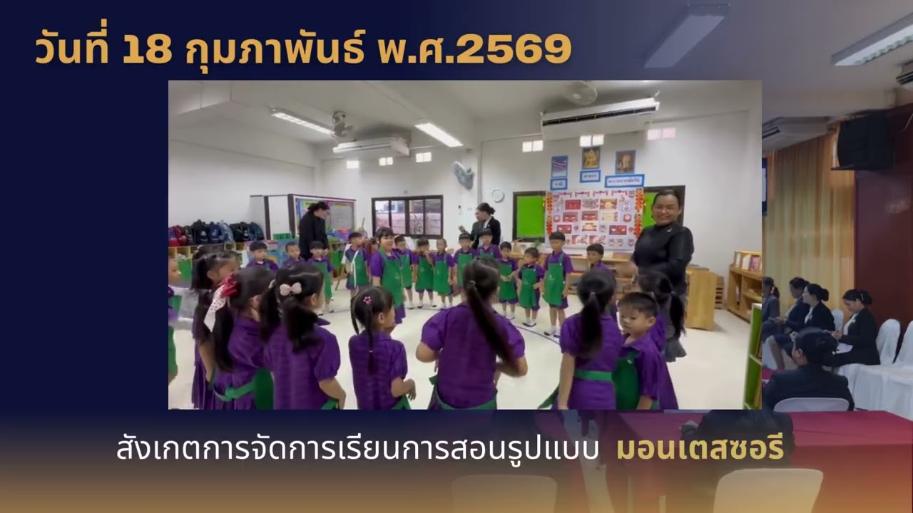 อุบลศรีโสธร สะท้อนผลโรงเรียนต้นแบบขนาดใหญ่พิเศษ 17-19 กุมภาพันธ์ 2569 เขตตรวจราชการที่ 14