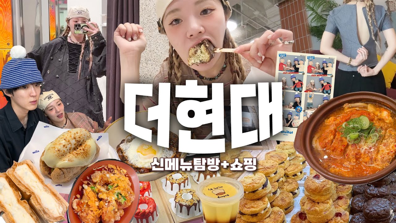 N시간 순삭 : 올만에 더현대 신메뉴 탐방! +먹고 쇼핑한 것 밖에 없는 VLOG (쇼핑하울)