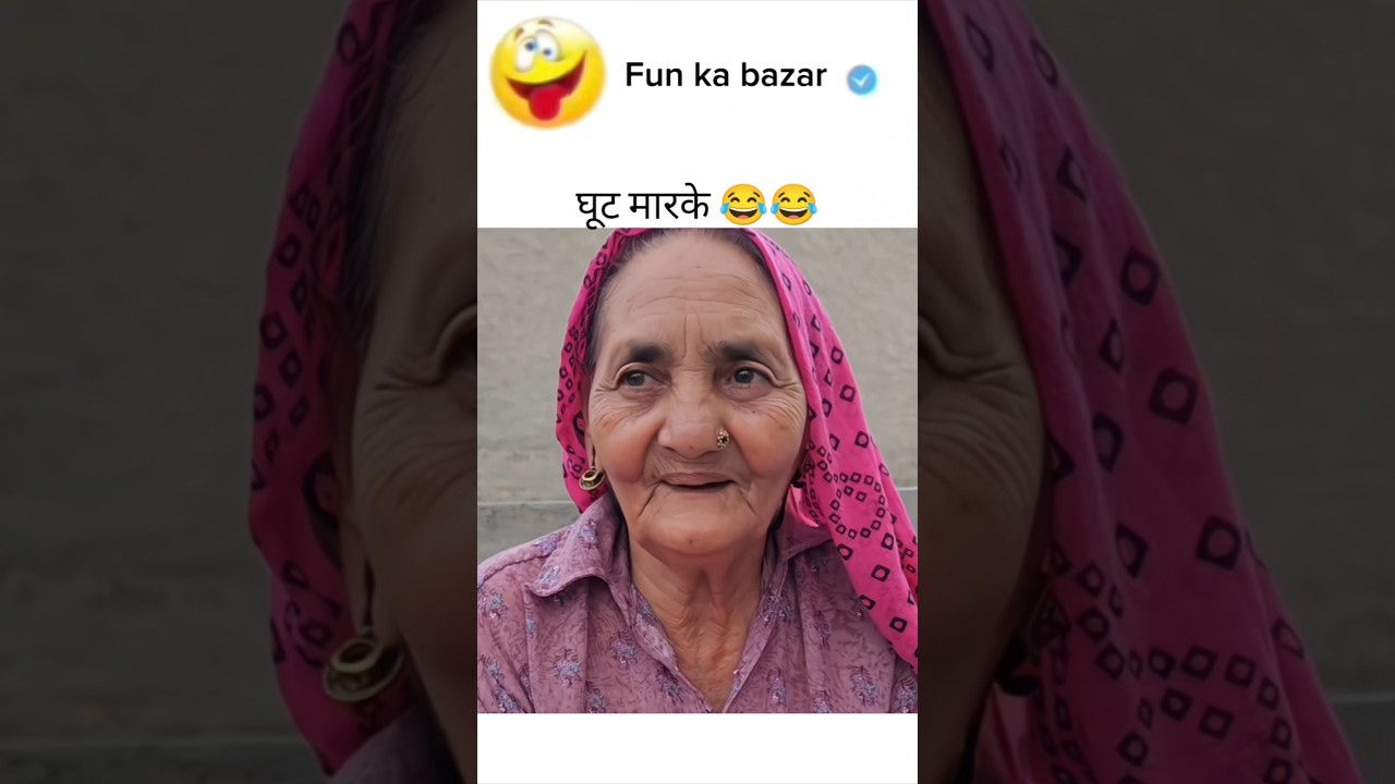 दादा रानी कहया करता 😂😂 #haryana #funny #shorts