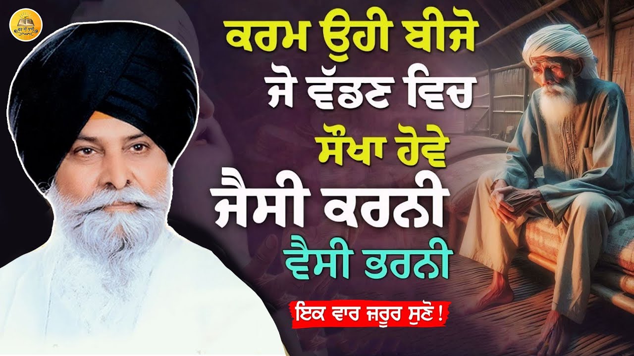 ਜੈਸੀ ਕਰਨੀ ਵੈਸੀ ਭਰਨੀ | Jaisi Karni Vaisi Bharni | Maskeen Ji | Guru ki Bani #viral #viralvideo #video