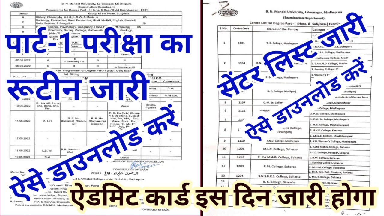 bnmu part 1 exam programme 2021 | bnmu part 1 exam routine 2022 | bnmu part 1 center list 2022