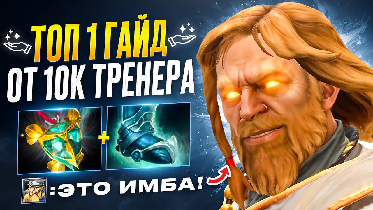 ПОДРОБНЫЙ ГАЙД на OMNIKNIGHT от 10к ММР тренера 7.40b | Как поднять апнуть ММР в доте | Для новичков