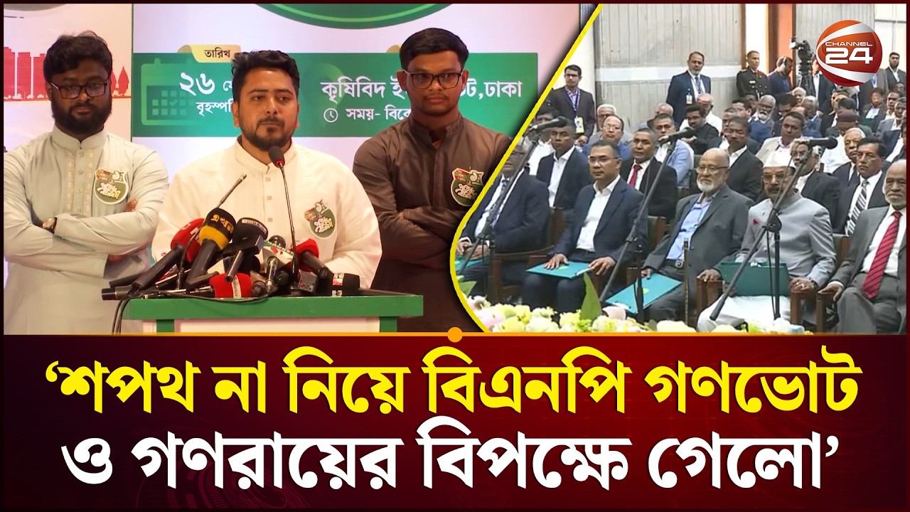 ফের রাজপথে নামার হুঁশিয়ারি নাহিদ ইসলামের | Nahid Islam | BNP | Channel 24