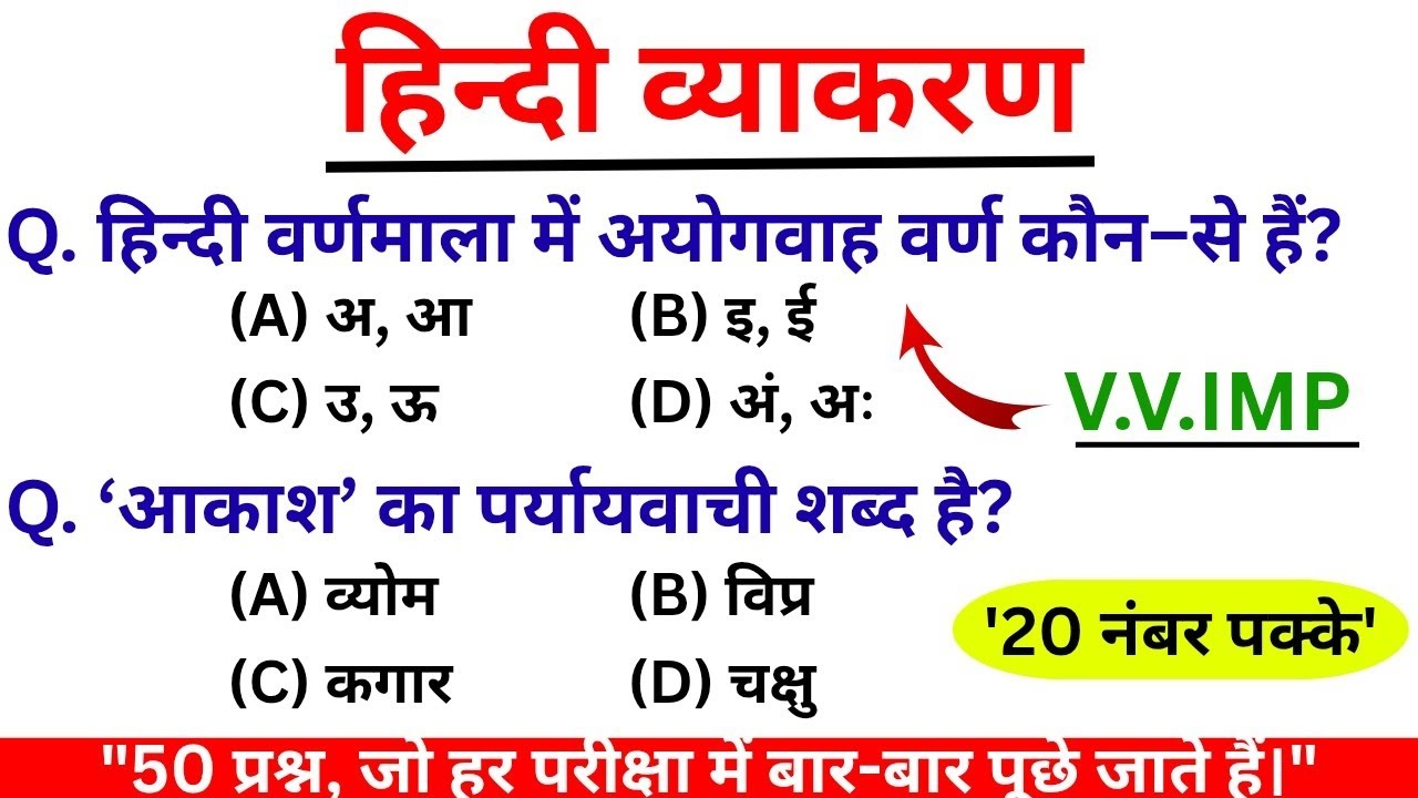हिन्दी व्याकरण Top 50 MCQ 💯 | Hindi Vyakaran Most Important Questions | All Competitive Exams ✅