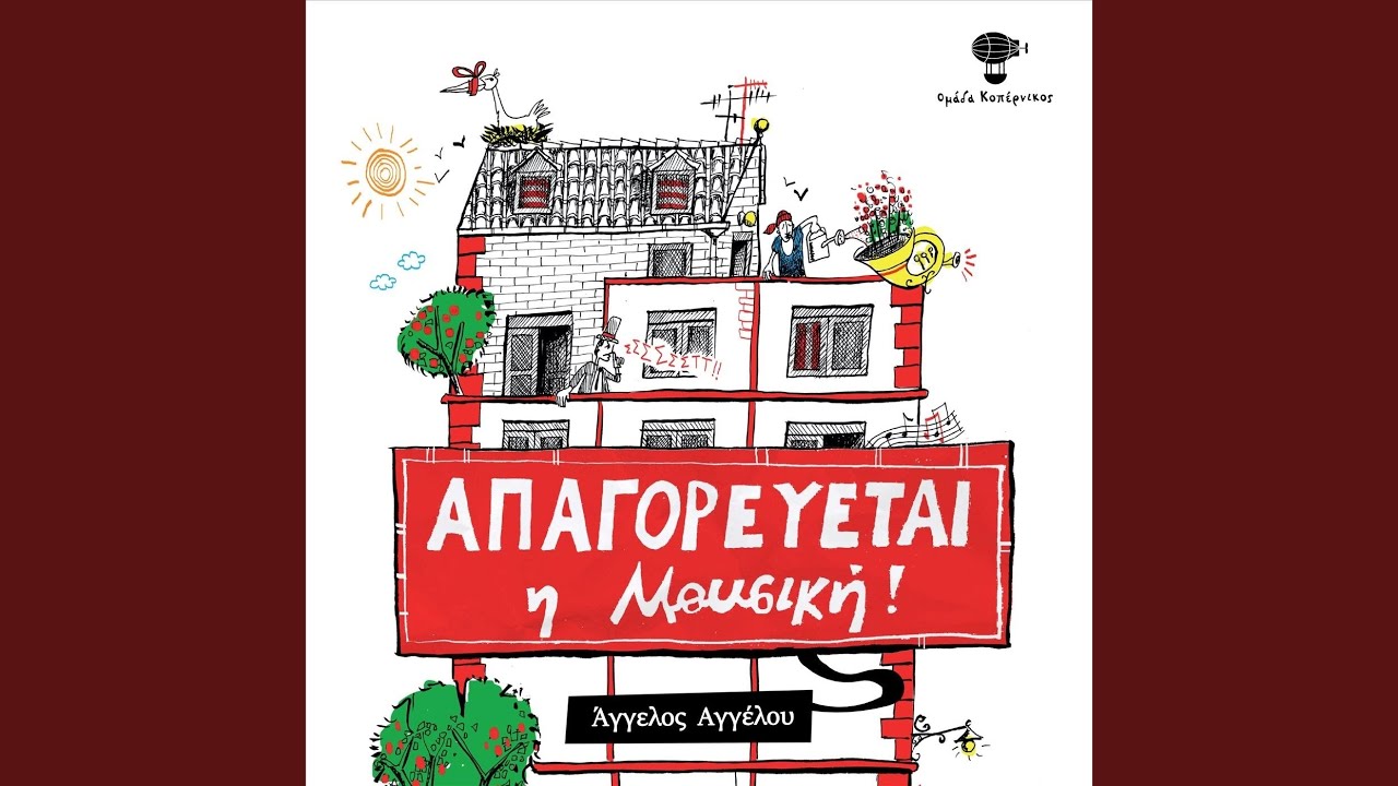 Μάθημα Μουσικής