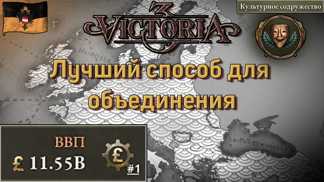 Супергермания за Австрию через федерализацию || Victoria 3