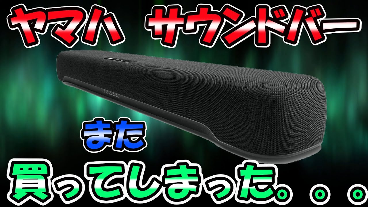 いい音って良いよね。【ヤマハ サウンドバー SR-C20A】ヤマハ(YAMAHA)